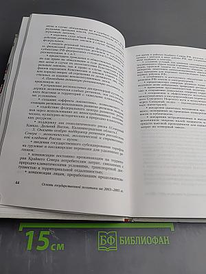 Программа Российской Демократической Партии «ЯБЛОКО»