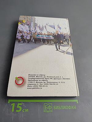 Программа Российской Демократической Партии «ЯБЛОКО»