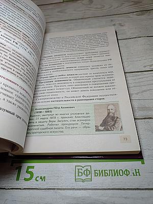 Право. Основы правовой культуры. 11 класс. 2 часть
