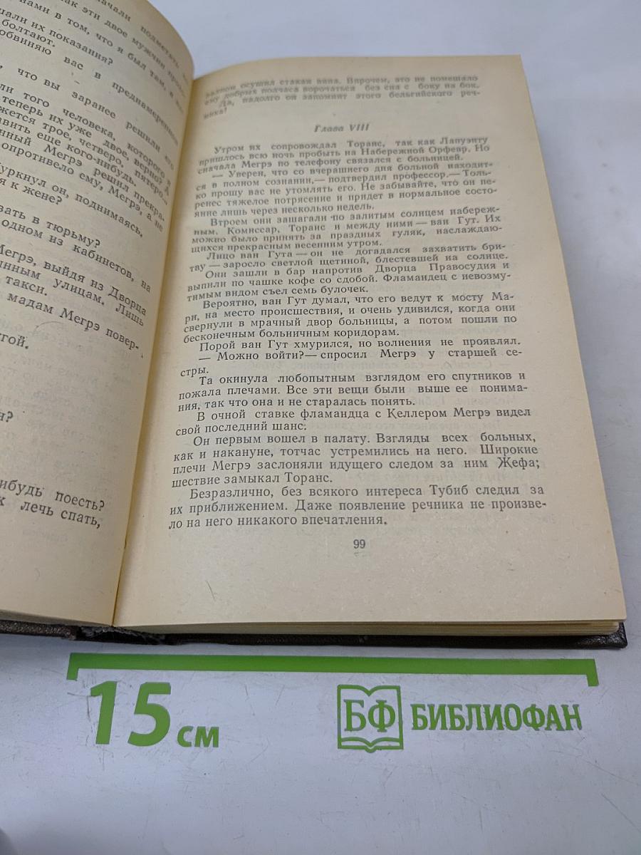 Трубка Мегрэ