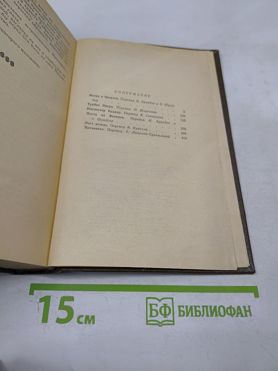 Трубка Мегрэ