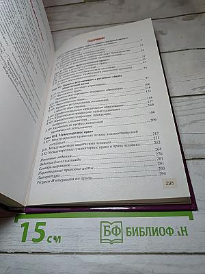 Право. Основы правовой культуры. 11 класс. 2 часть