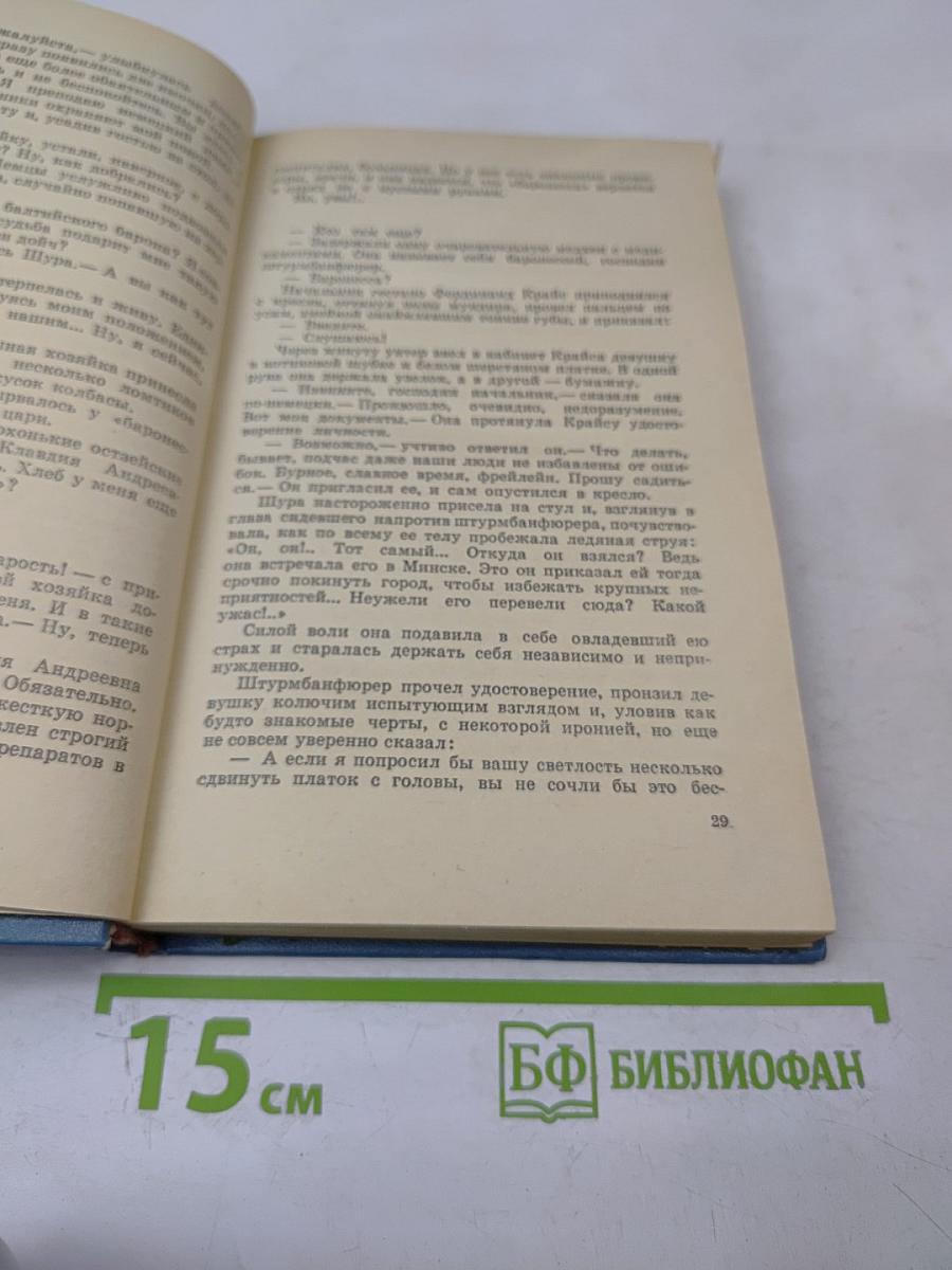 Разведчики «Неуловимых»