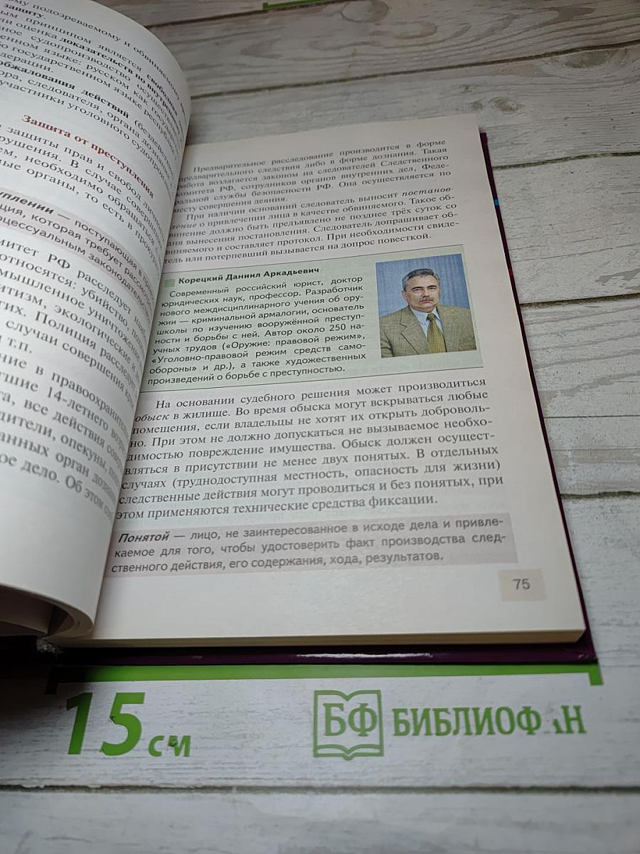 Право. Основы правовой культуры. 11 класс. 2 часть