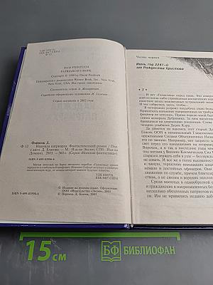 Надежда патриарха