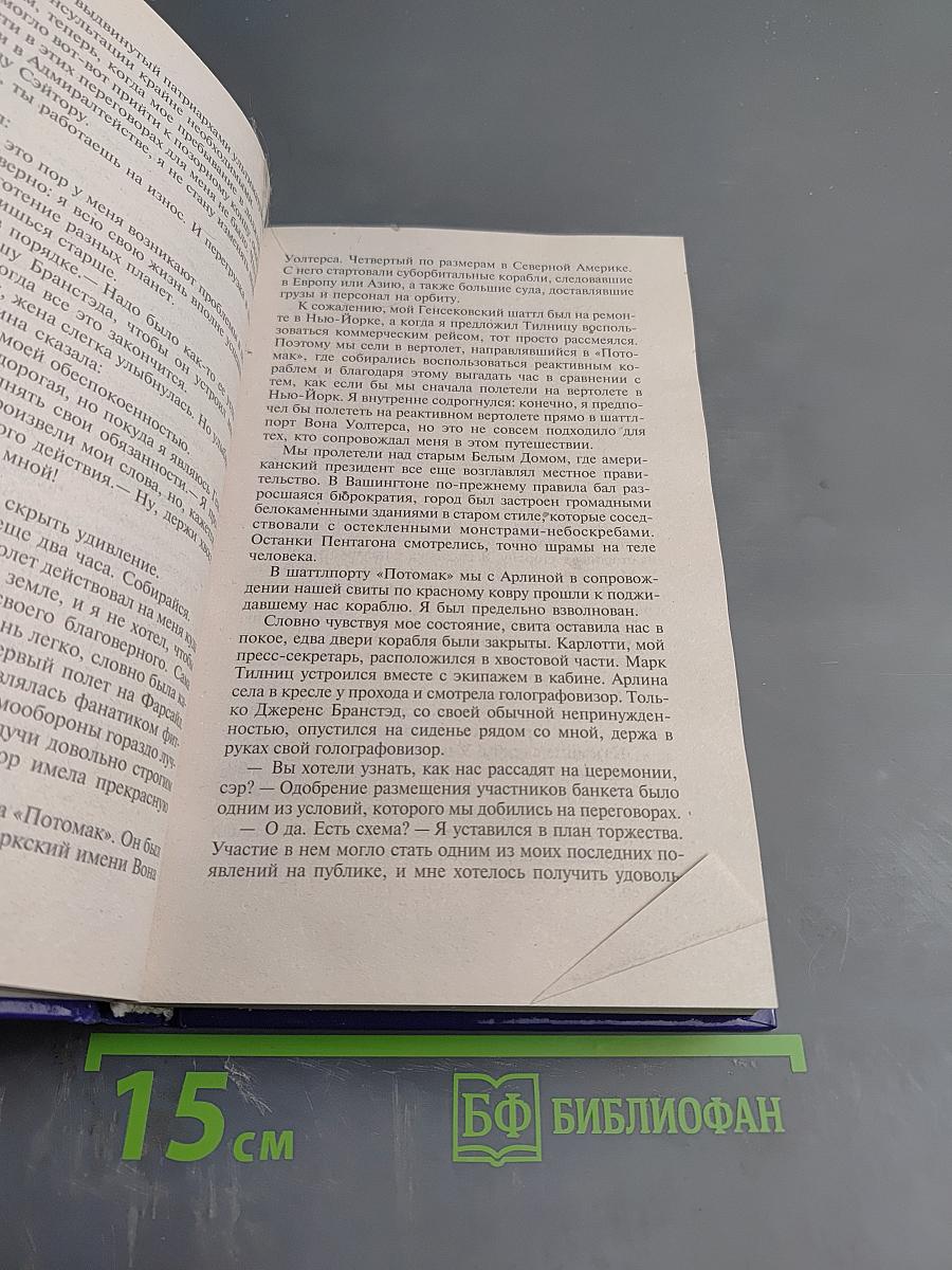 Надежда патриарха