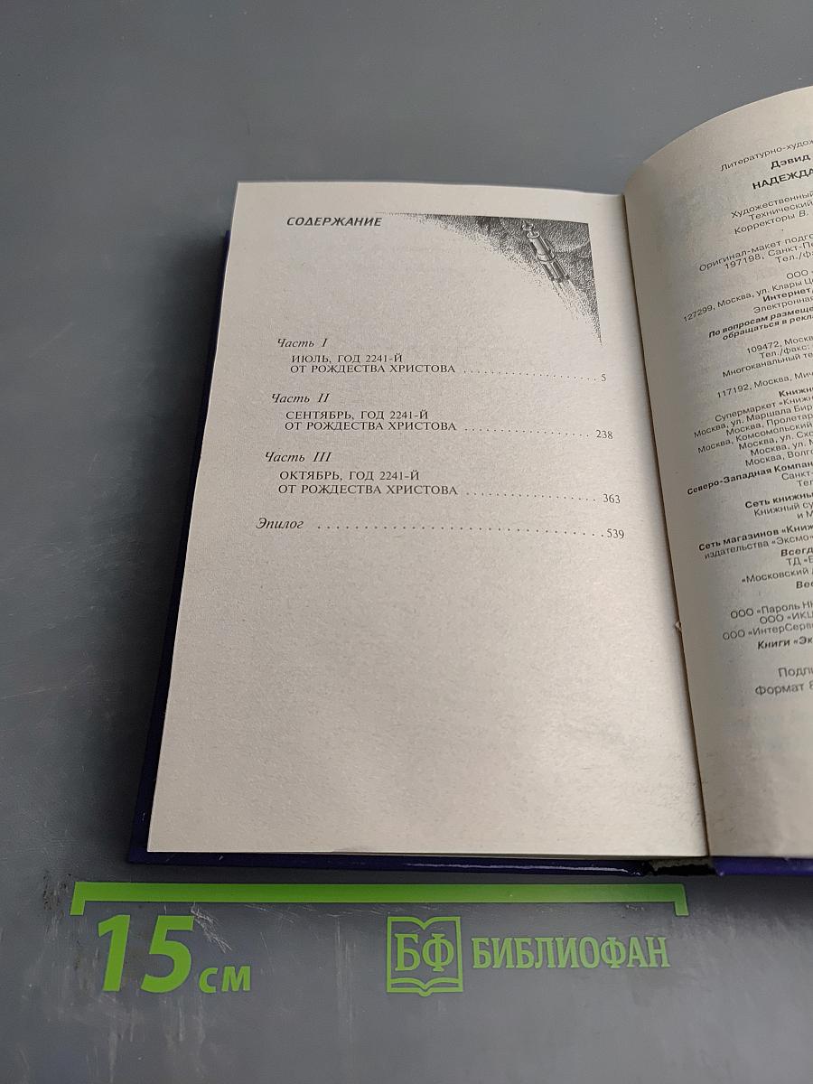 Надежда патриарха