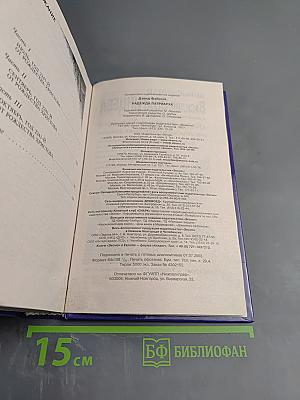 Надежда патриарха