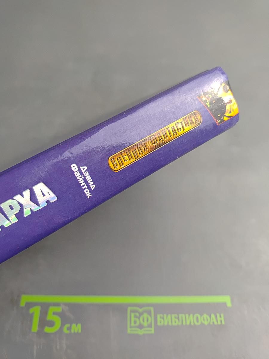 Надежда патриарха