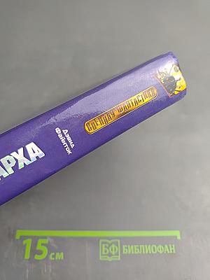 Надежда патриарха