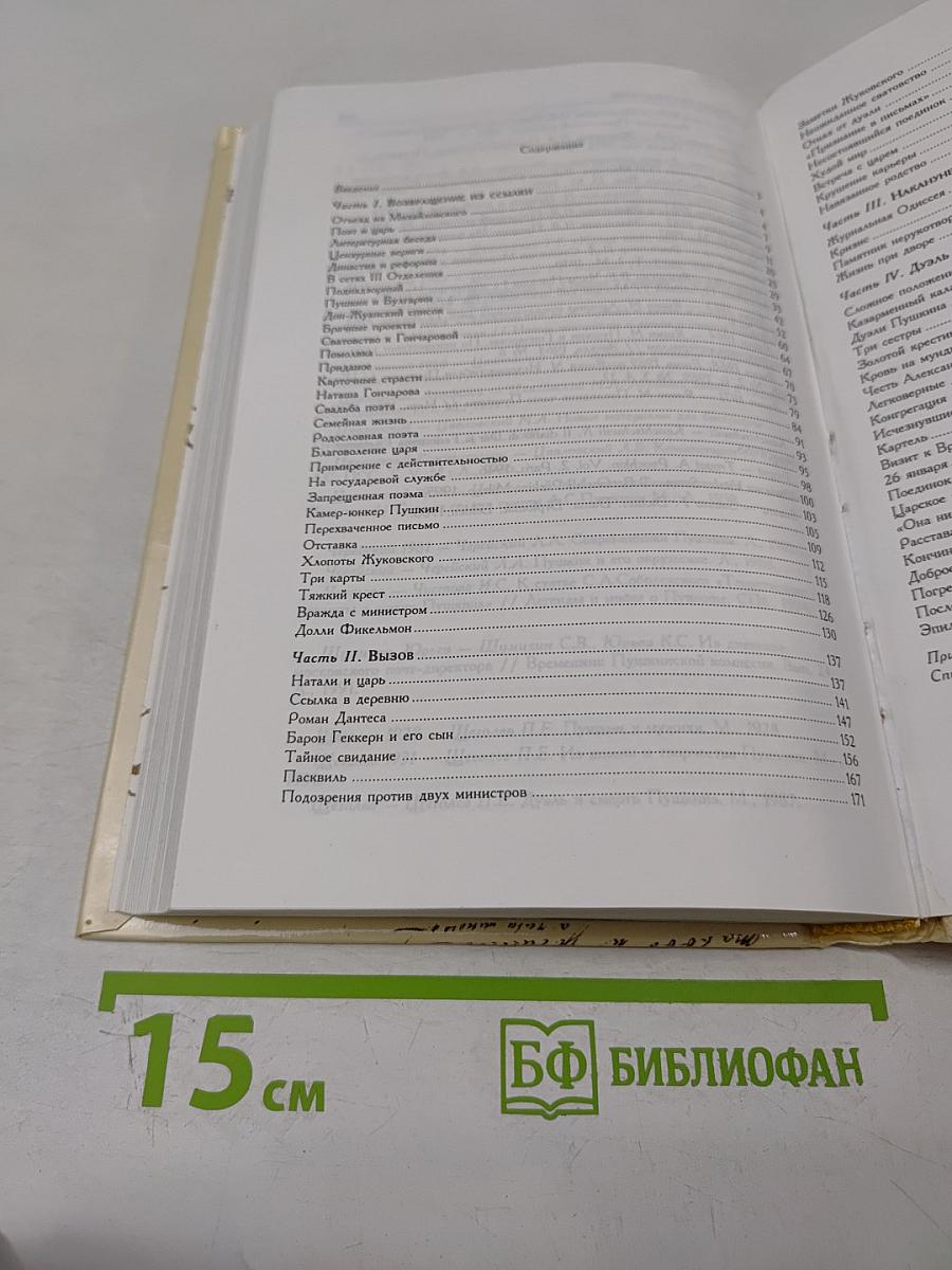 Дуэль Пушкина