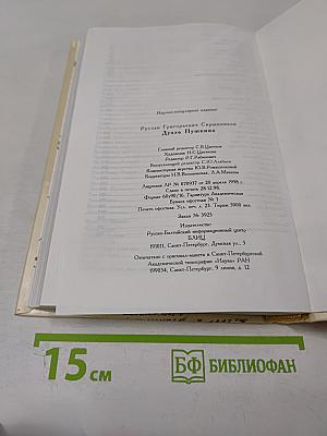 Дуэль Пушкина