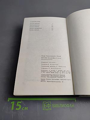 Время надежд