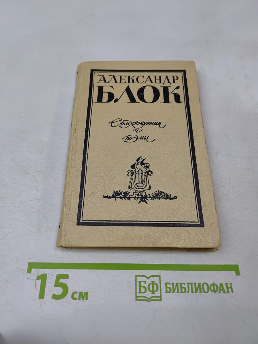 Стихотворения и поэмы