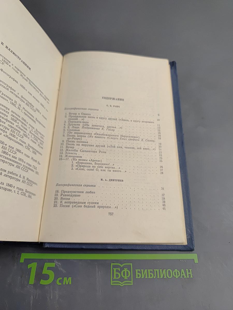 Поэты 1820-1830-х годов. Том второй