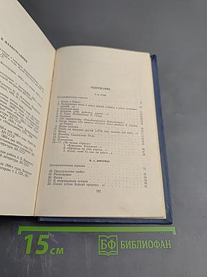 Поэты 1820-1830-х годов. Том второй