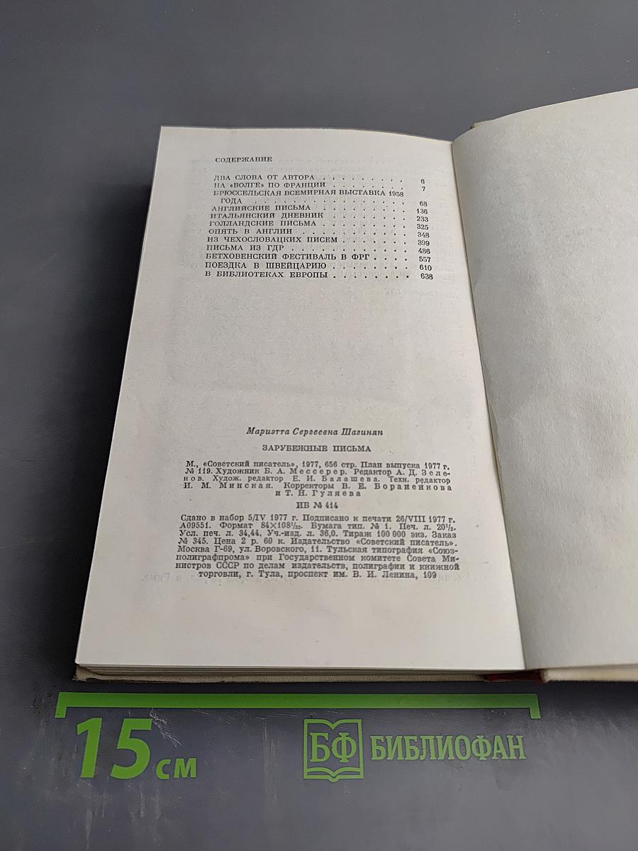 Зарубежные письма