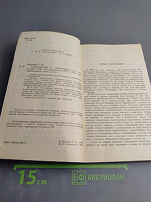 Биоритмология и уринотерапия, Том 3