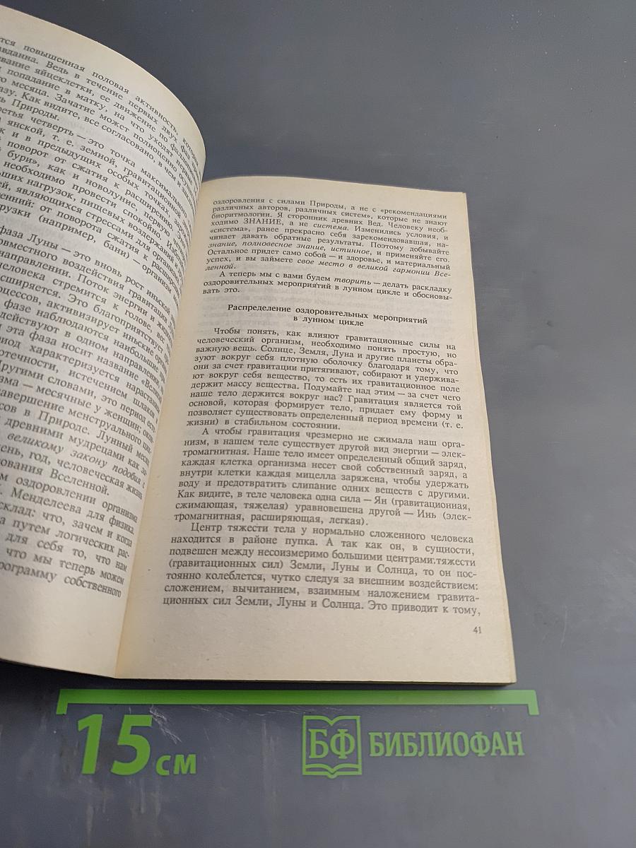 Биоритмология и уринотерапия, Том 3