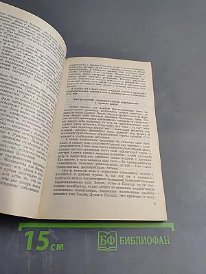 Биоритмология и уринотерапия, Том 3