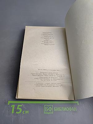 Биоритмология и уринотерапия, Том 3