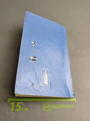 Биоритмология и уринотерапия, Том 3