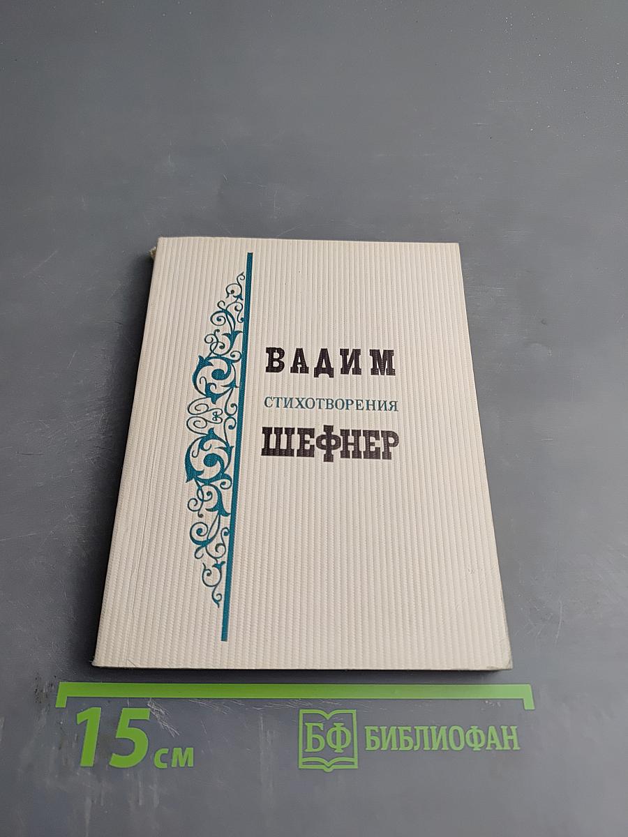 Стихотворения