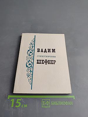 Стихотворения