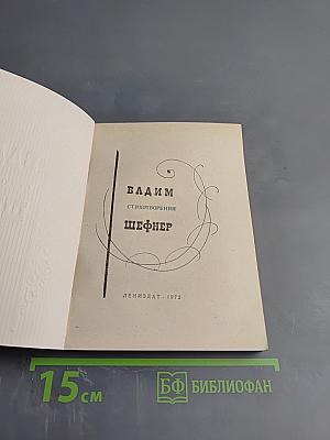 Стихотворения