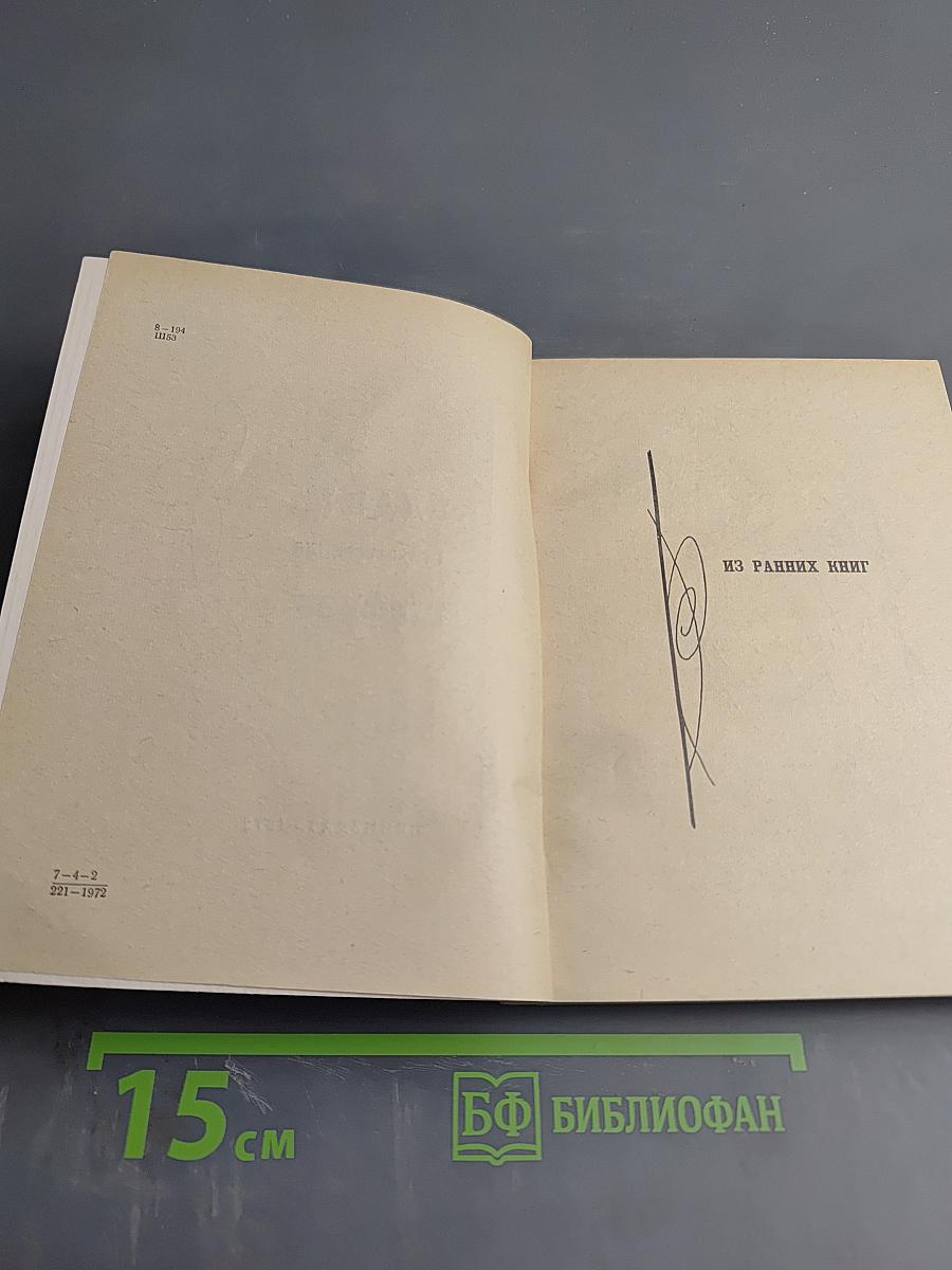 Стихотворения