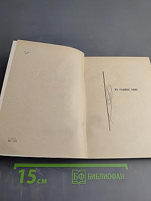 Стихотворения