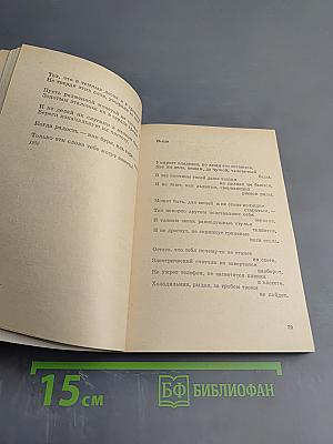 Стихотворения