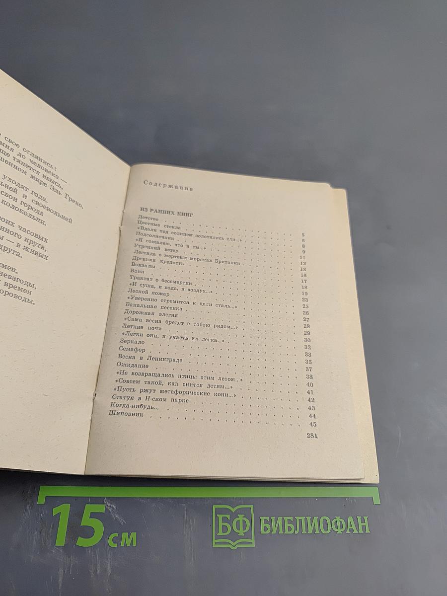 Стихотворения