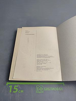 Стихотворения