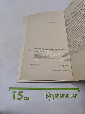 Средства организационной техники: Каталог-справочник