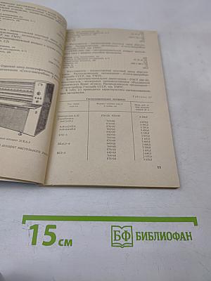 Средства организационной техники: Каталог-справочник