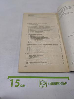 Средства организационной техники: Каталог-справочник