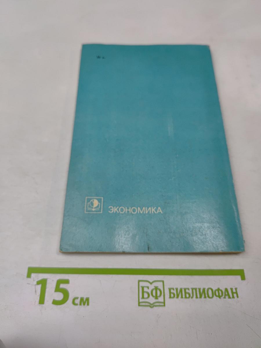 Средства организационной техники: Каталог-справочник