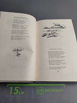 Василий Теркин. Книга про бойца.