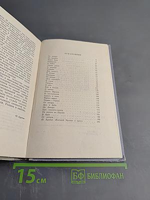 Василий Теркин. Книга про бойца.