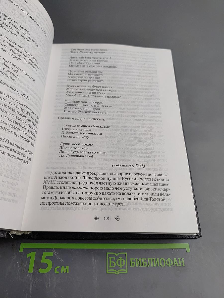 Православие и русская литература. Части I-II