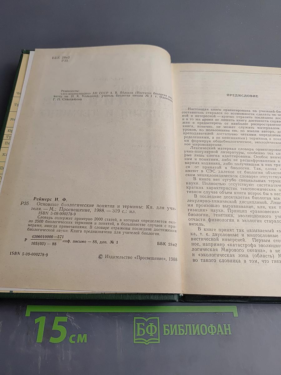 Основные биологические понятия и термины