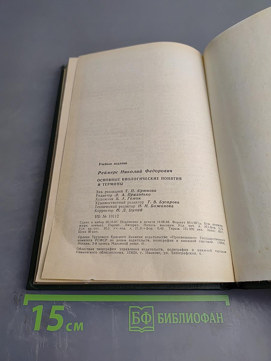 Основные биологические понятия и термины