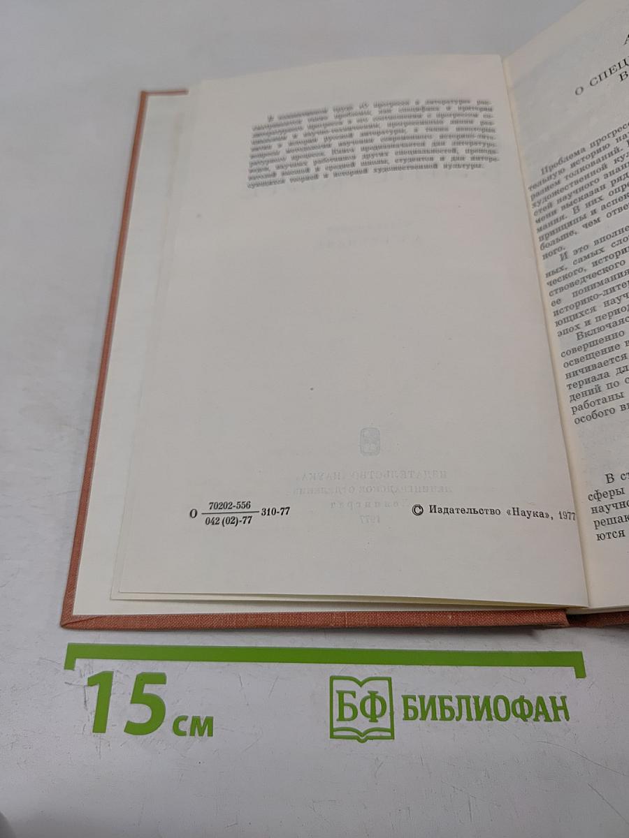 О Прогрессе в Литературе