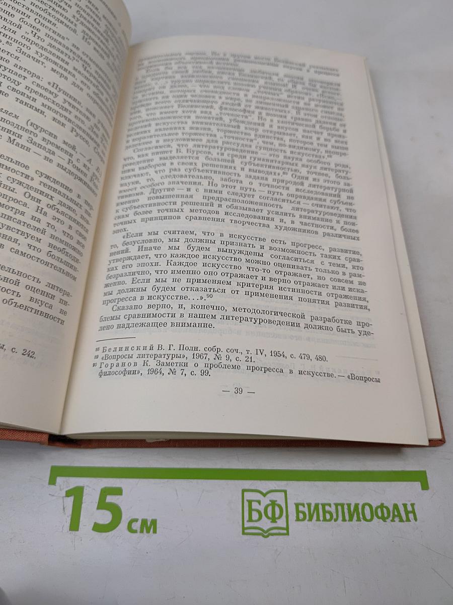 О Прогрессе в Литературе