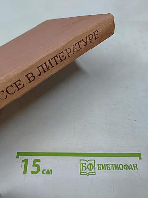 О Прогрессе в Литературе