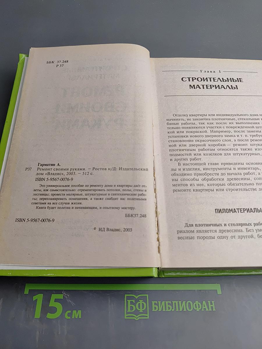 Ремонт своими руками