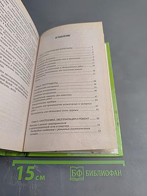 Ремонт своими руками