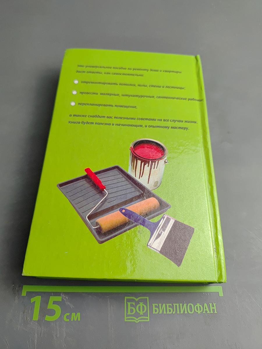 Ремонт своими руками