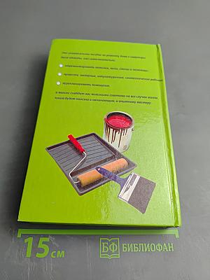 Ремонт своими руками